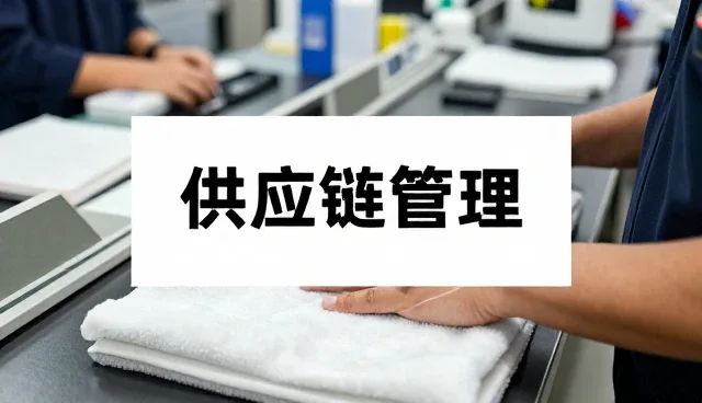 商品采购相关知识全面介绍